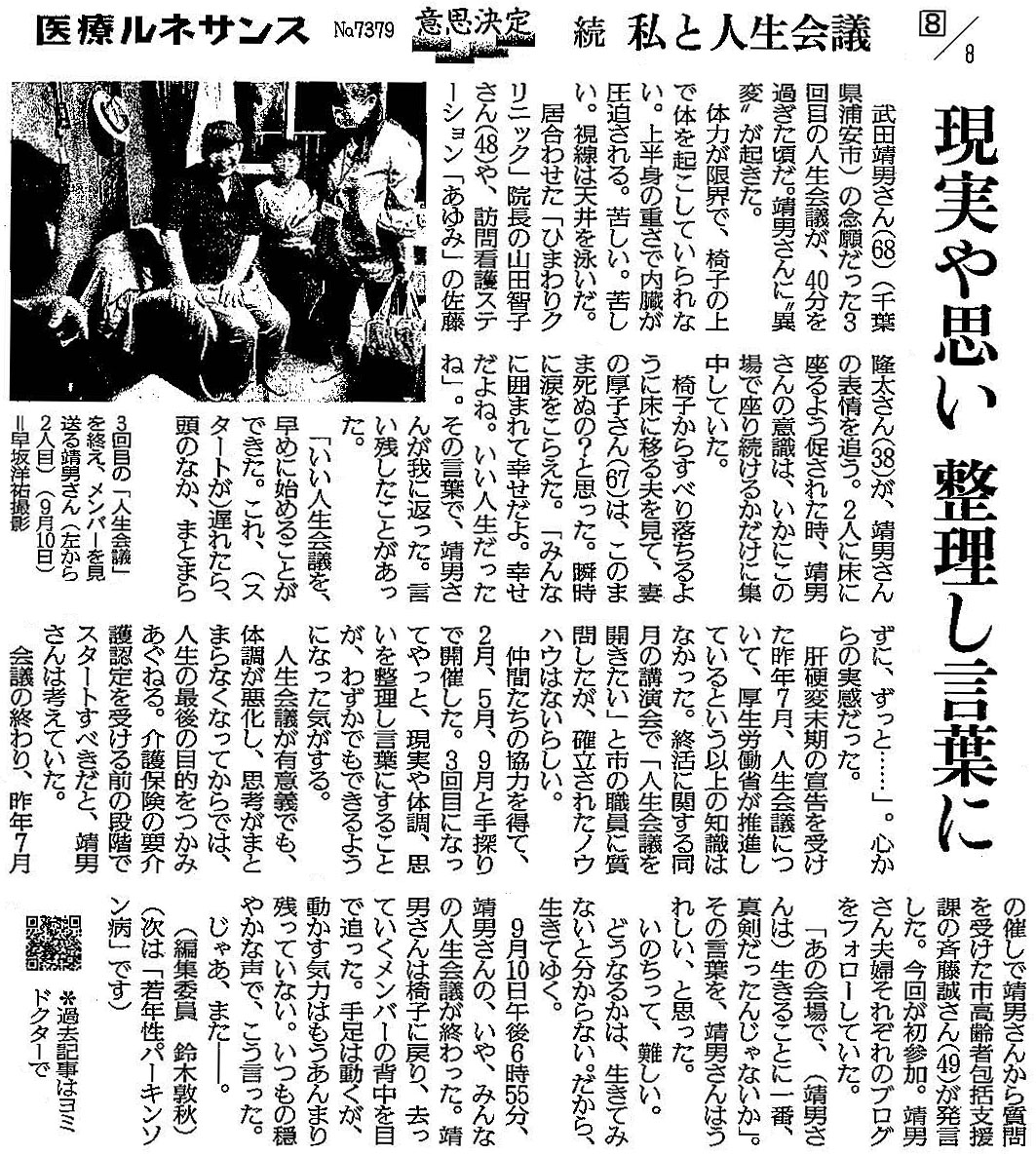 読売新聞 2020年10月2日掲載記事