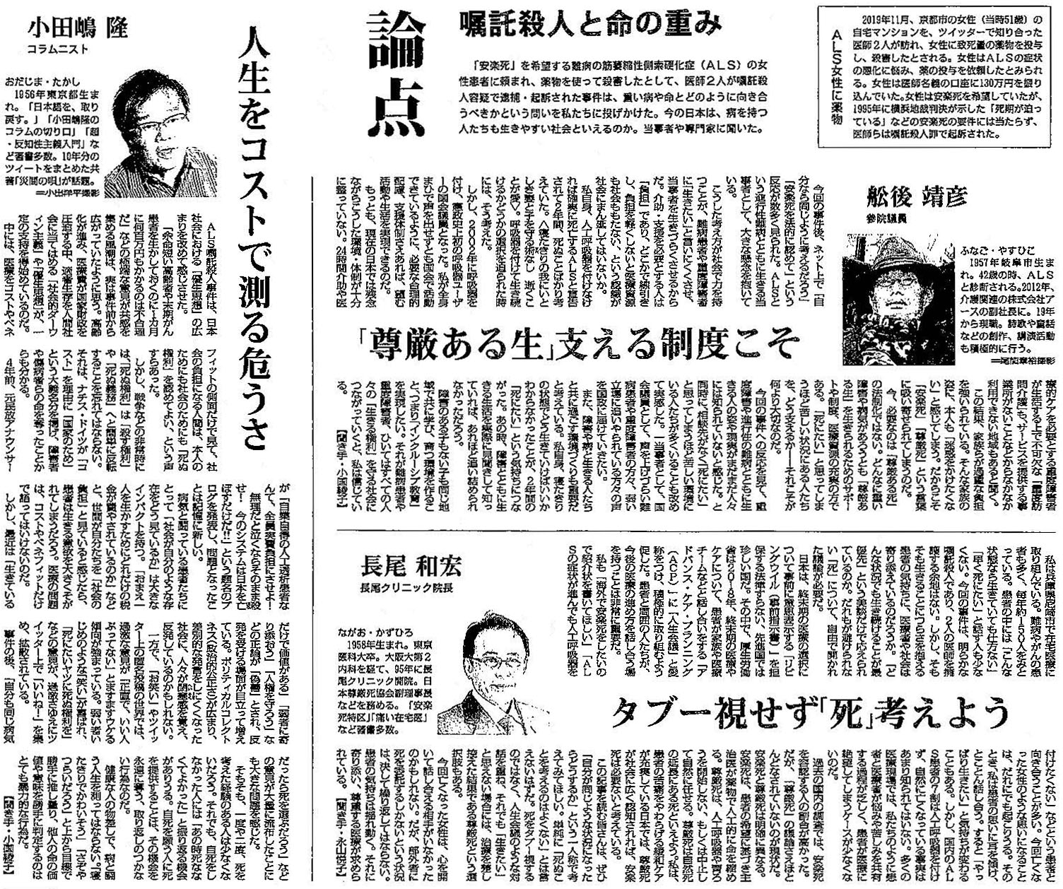 毎日新聞 2020年10月29日 掲載記事