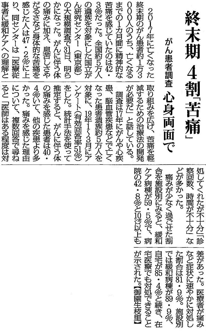 毎日新聞 2020年10月31日夕刊掲載記事