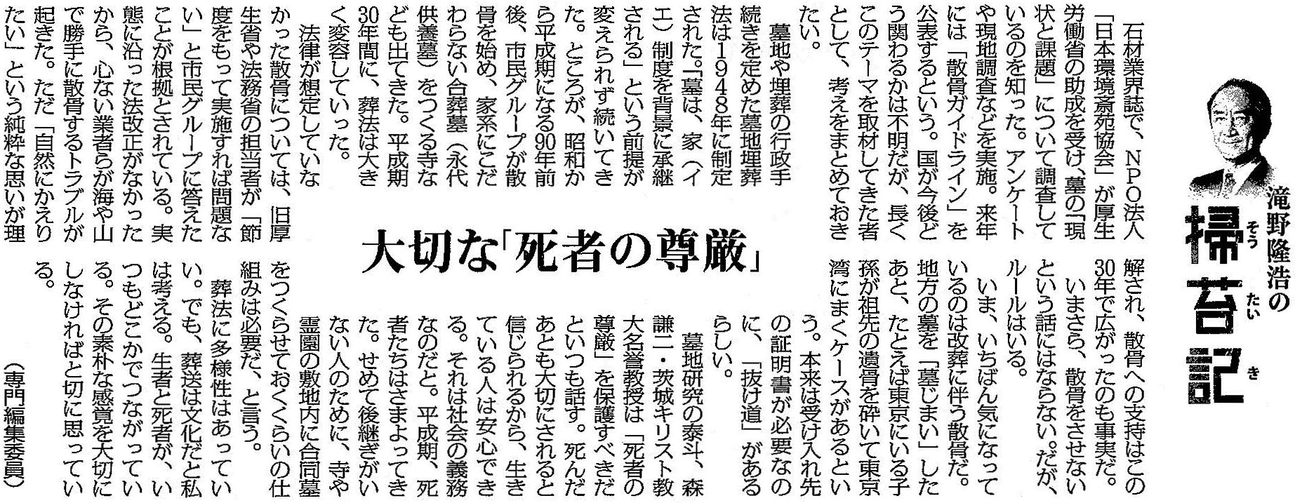 毎日新聞 2020年11月1日掲載記事