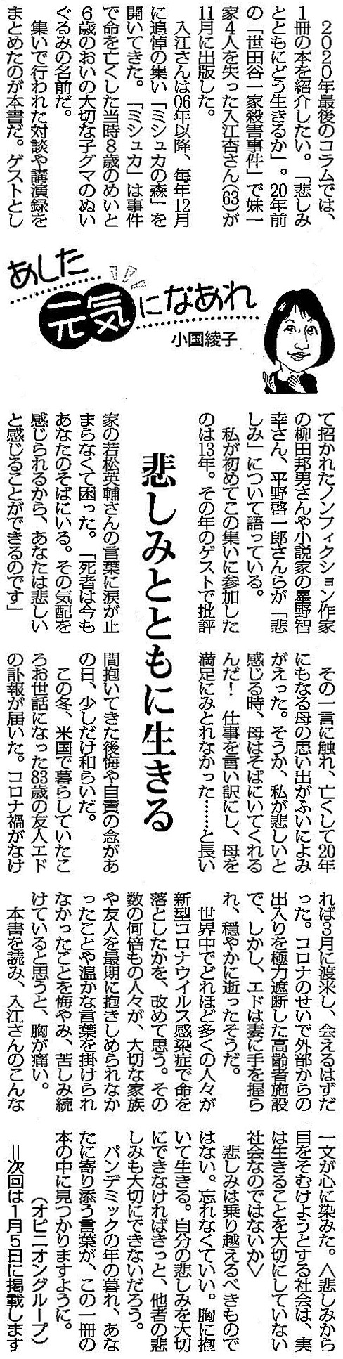 毎日新聞 2020年12月22日 夕刊掲載記事