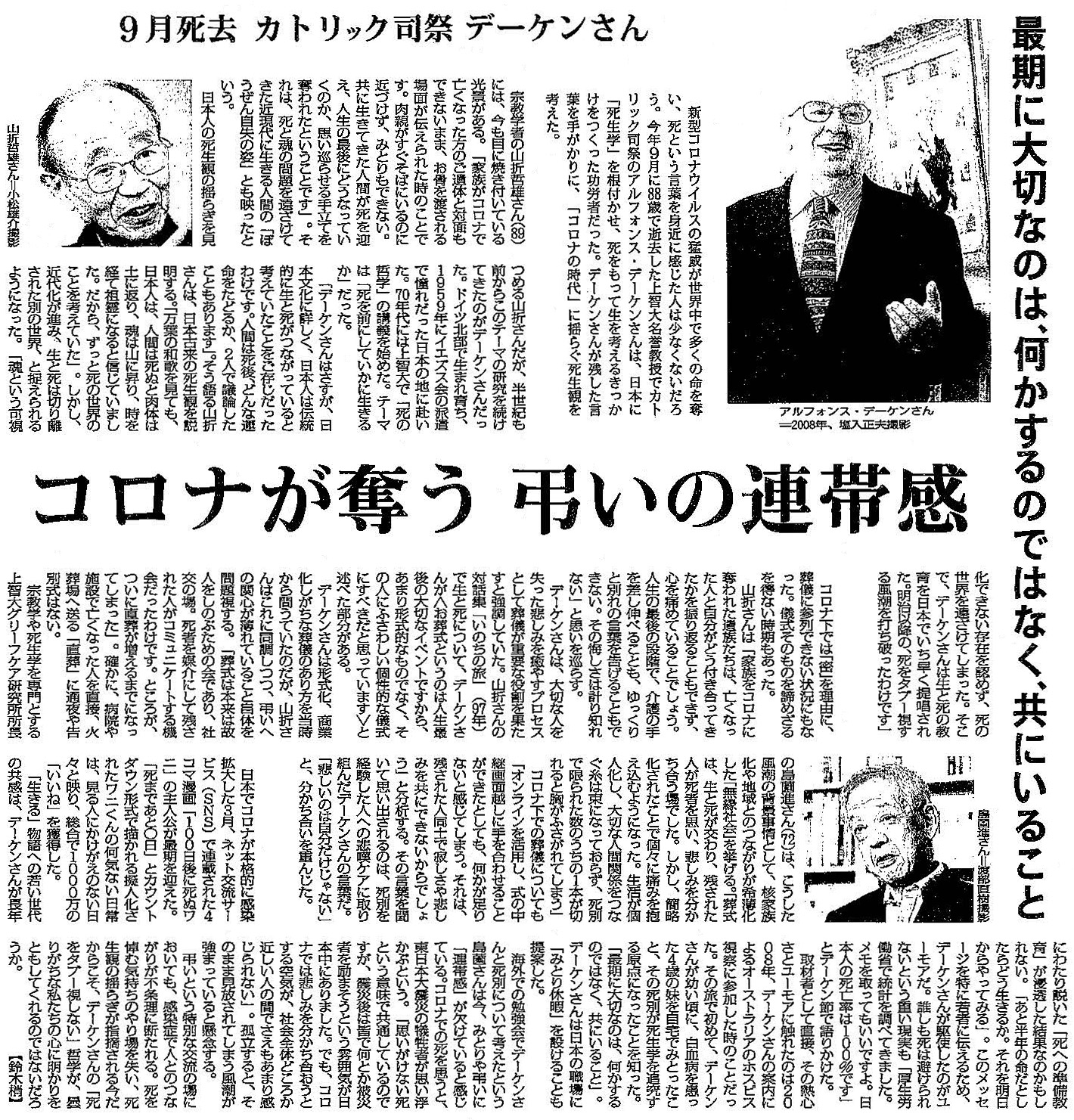 毎日新聞 2020年12月23日 夕刊掲載記事