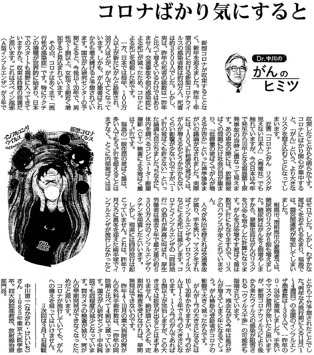 毎日新聞 2021年1月4日掲載記事