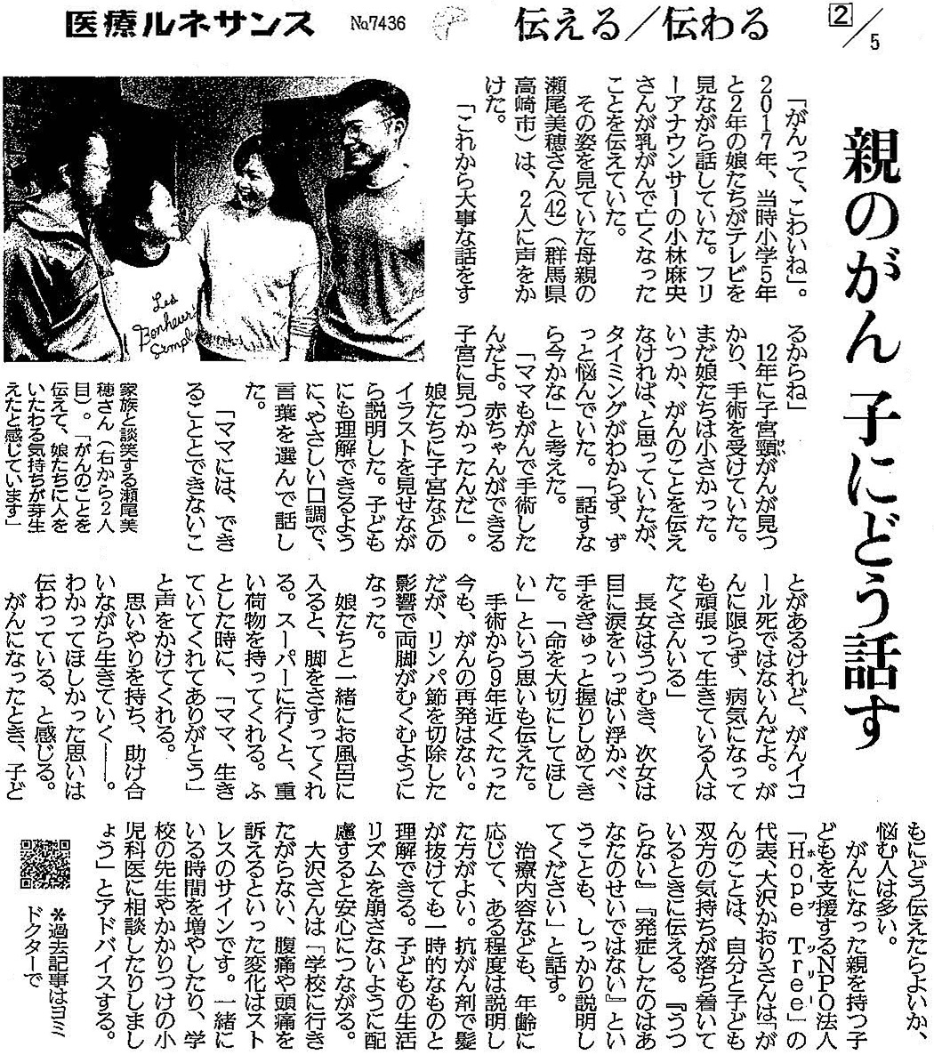 読売新聞 2021年1月5日掲載記事