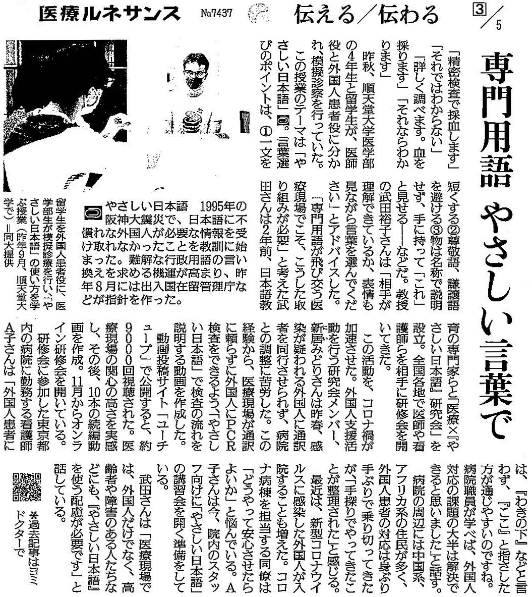 読売新聞 2021年1月6日掲載記事