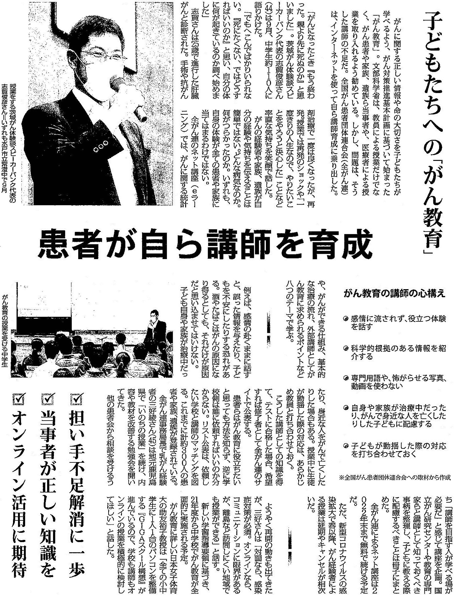 毎日新聞 2021年1月7日 夕刊掲載記事