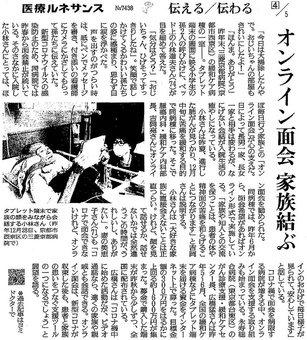 読売新聞 2021年1月7日掲載記事