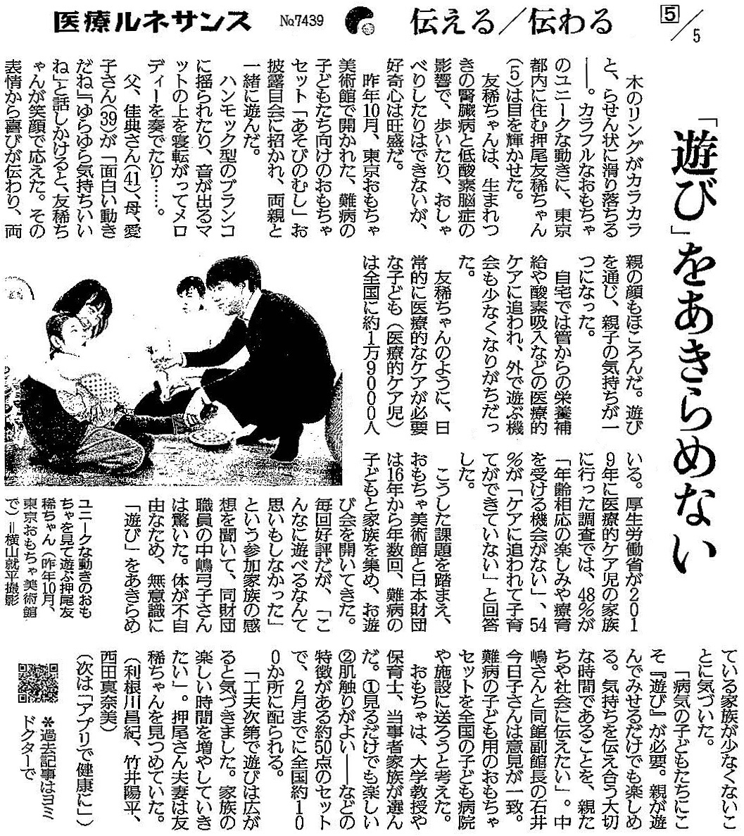 読売新聞 2021年1月8日掲載記事