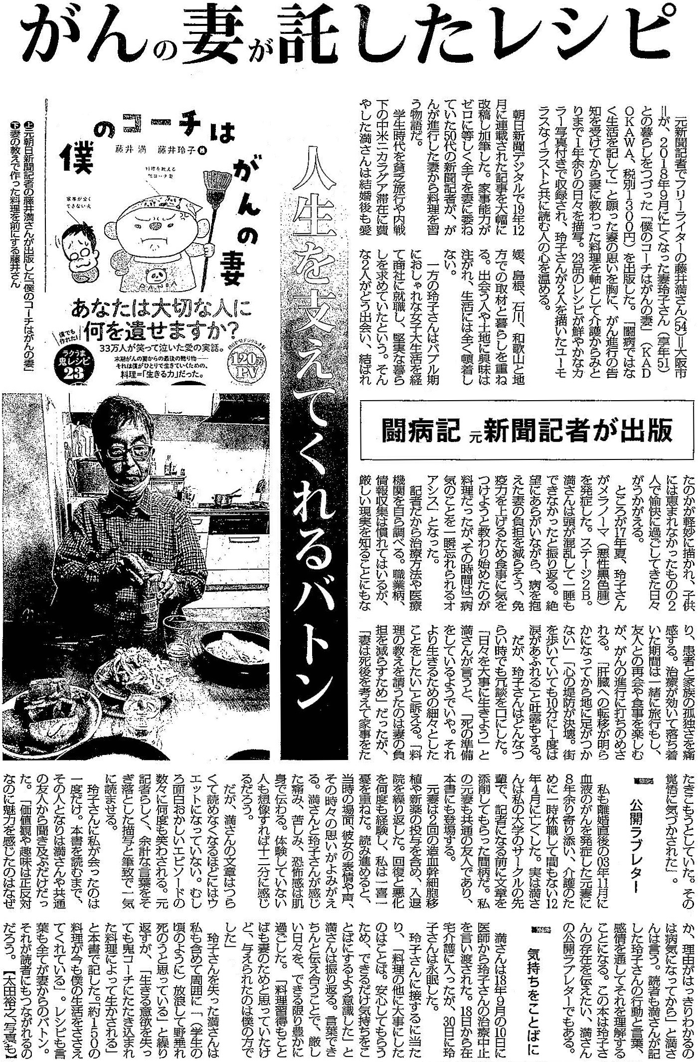 毎日新聞 2021年1月26日 掲載記事