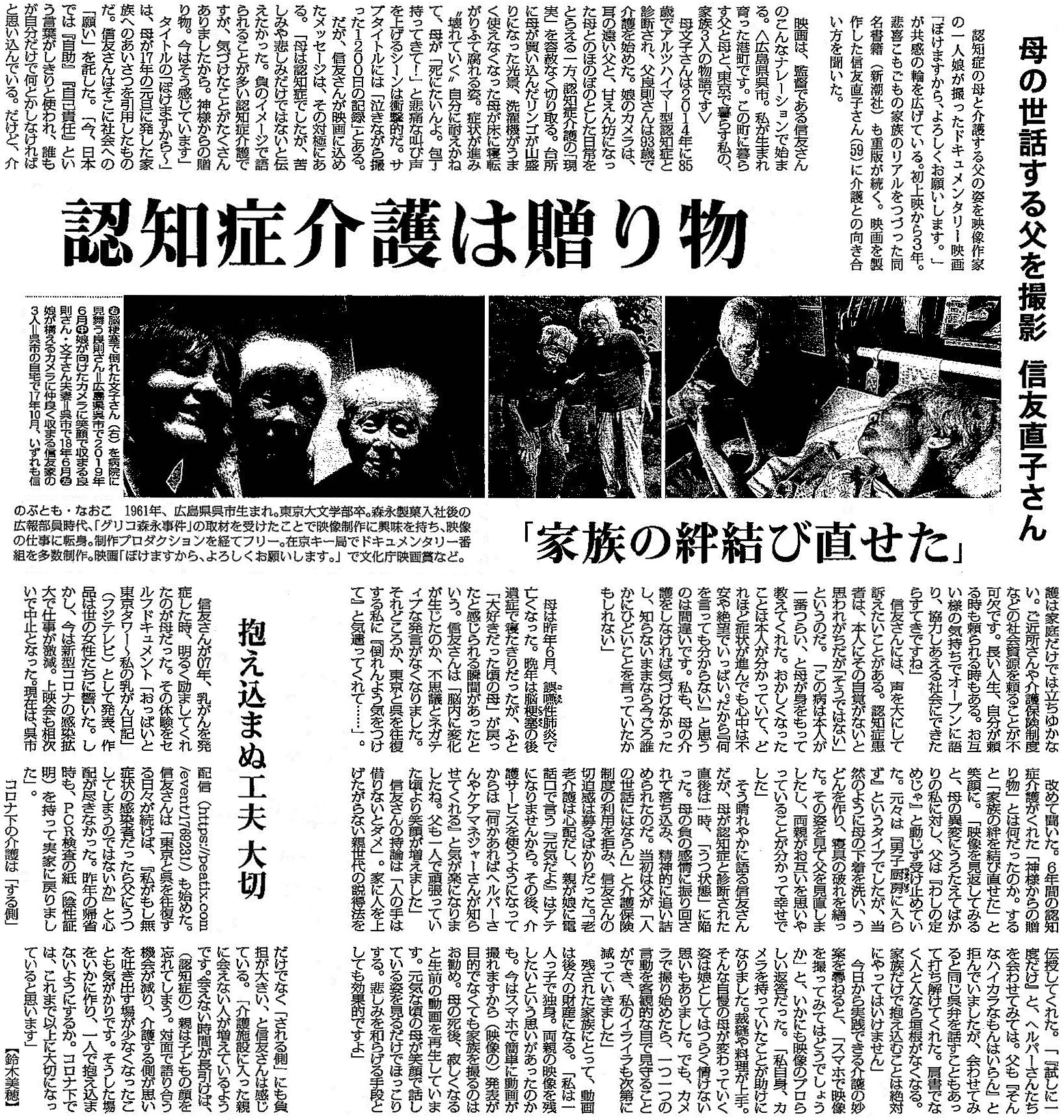 毎日新聞 2021年2月24日 夕刊掲載記事