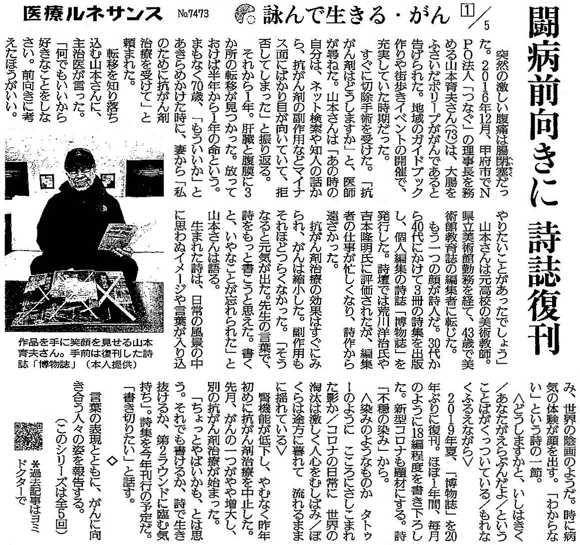 読売新聞 2021年3月1日掲載記事