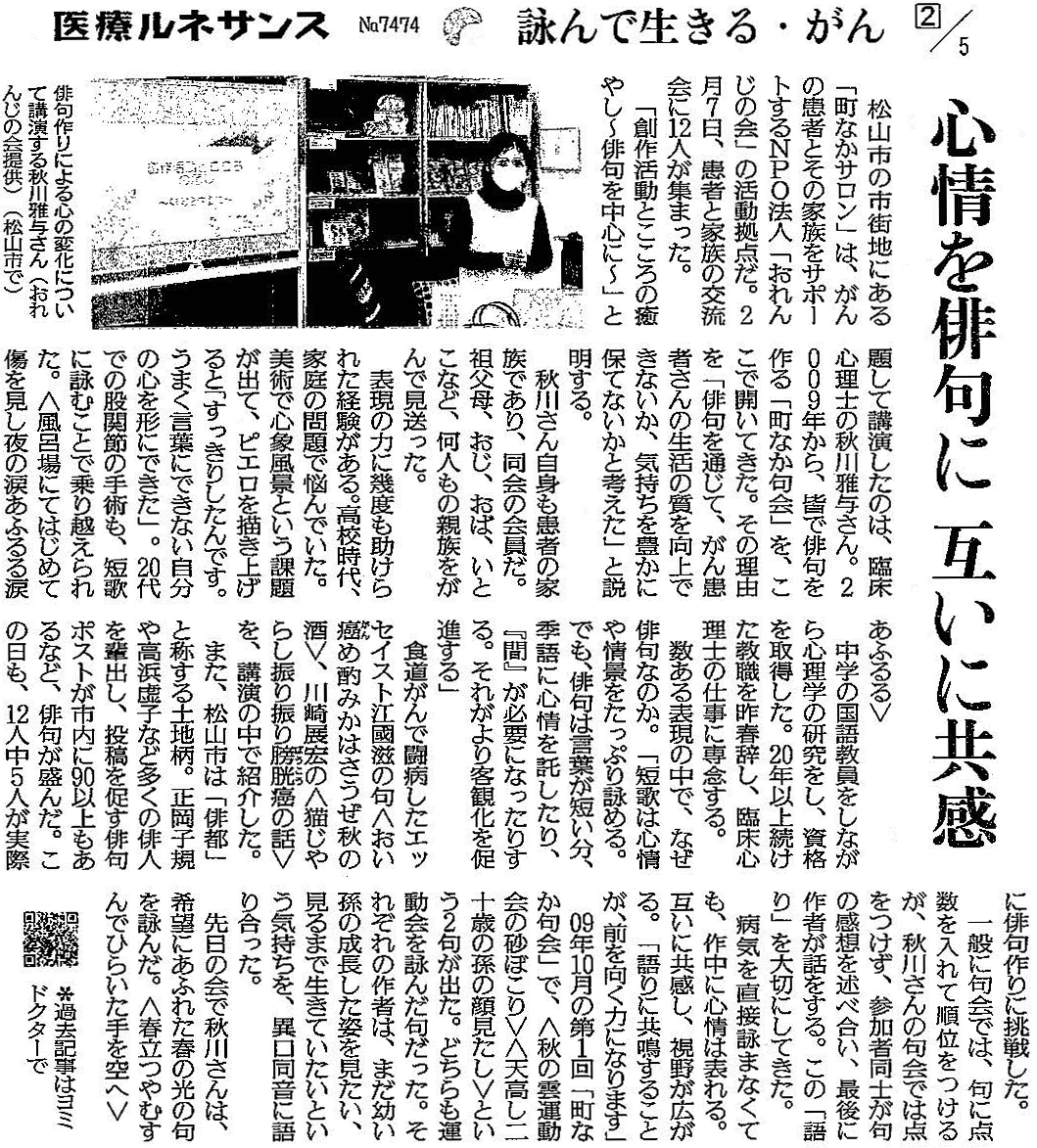 読売新聞 2021年3月2日掲載記事