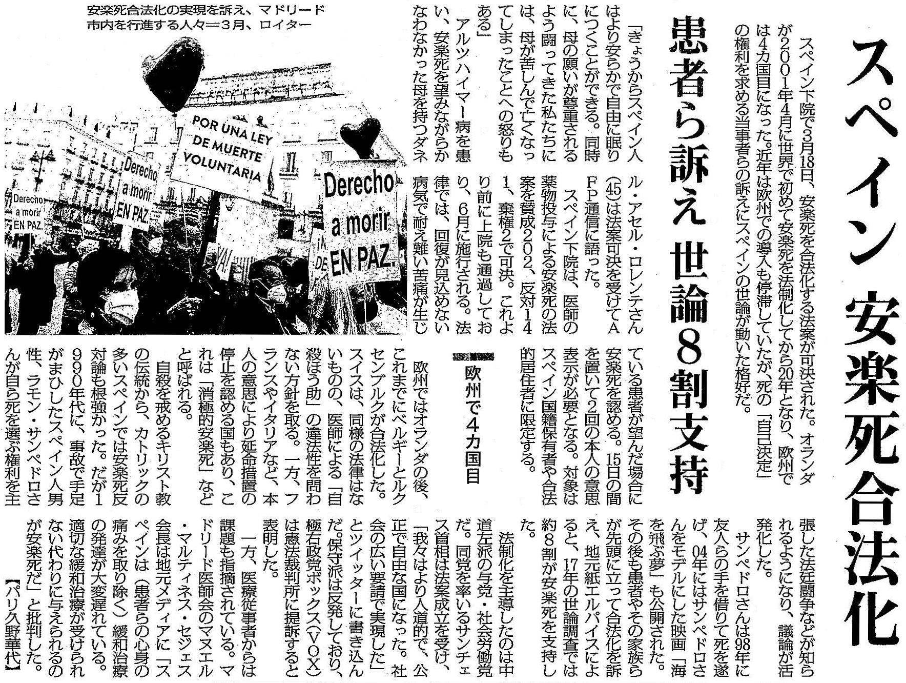 毎日新聞 2021年4月10日 掲載記事