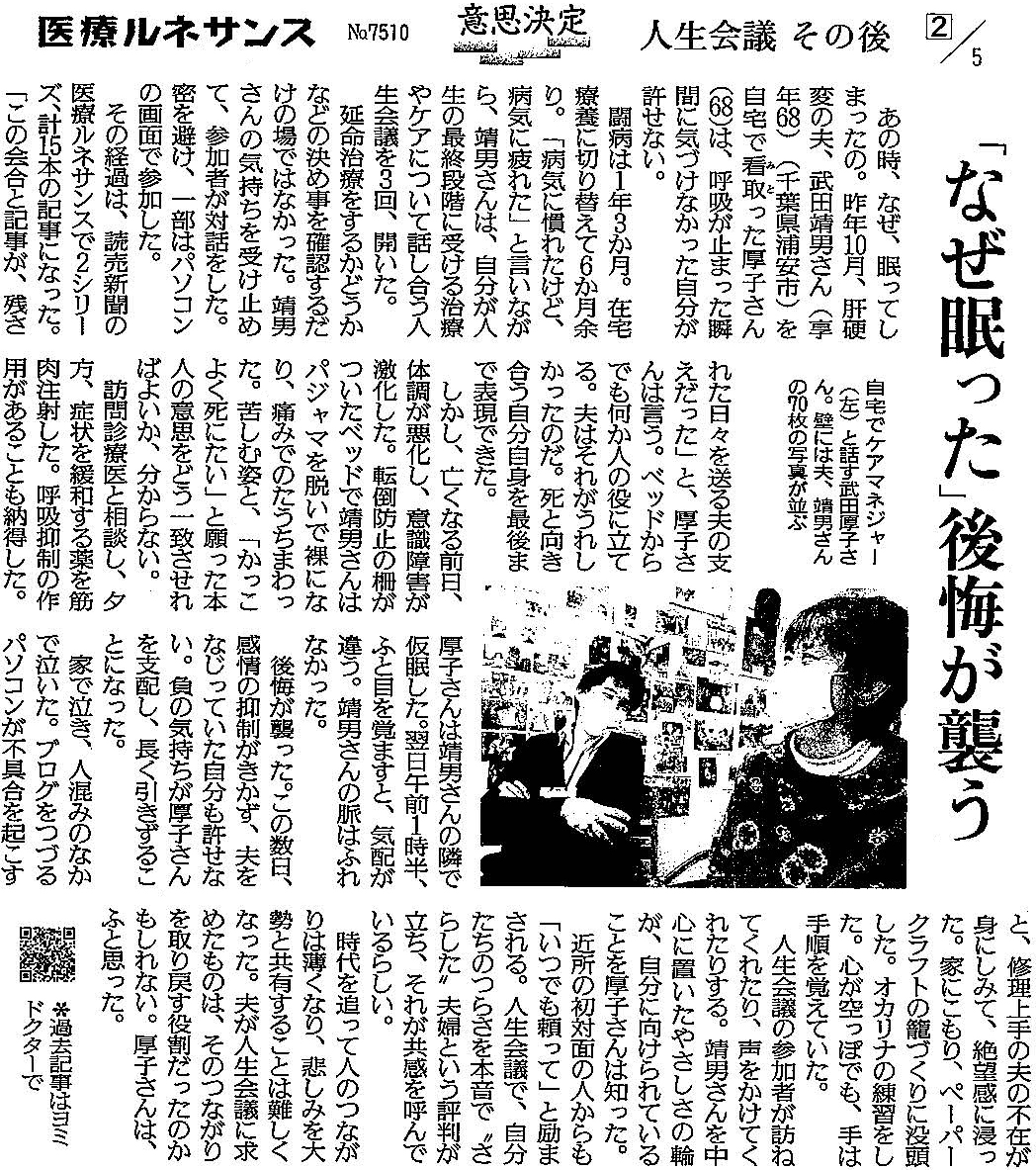 読売新聞 2021年4月23日掲載記事