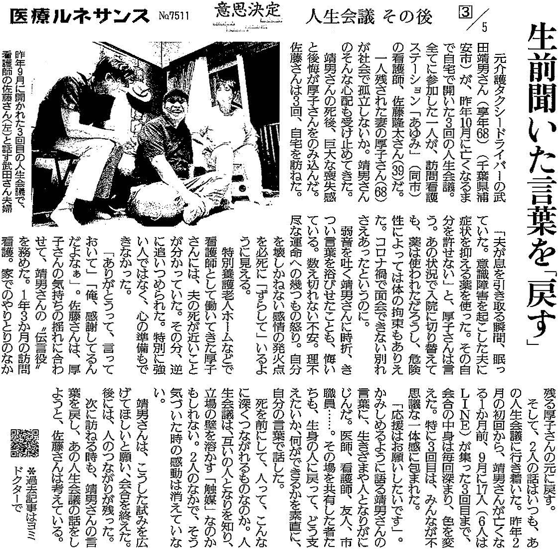 読売新聞 2021年4月26日掲載記事