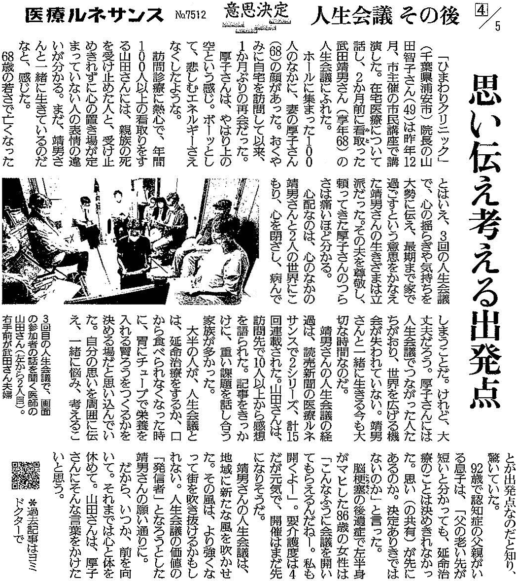 読売新聞 2021年4月27日掲載記事