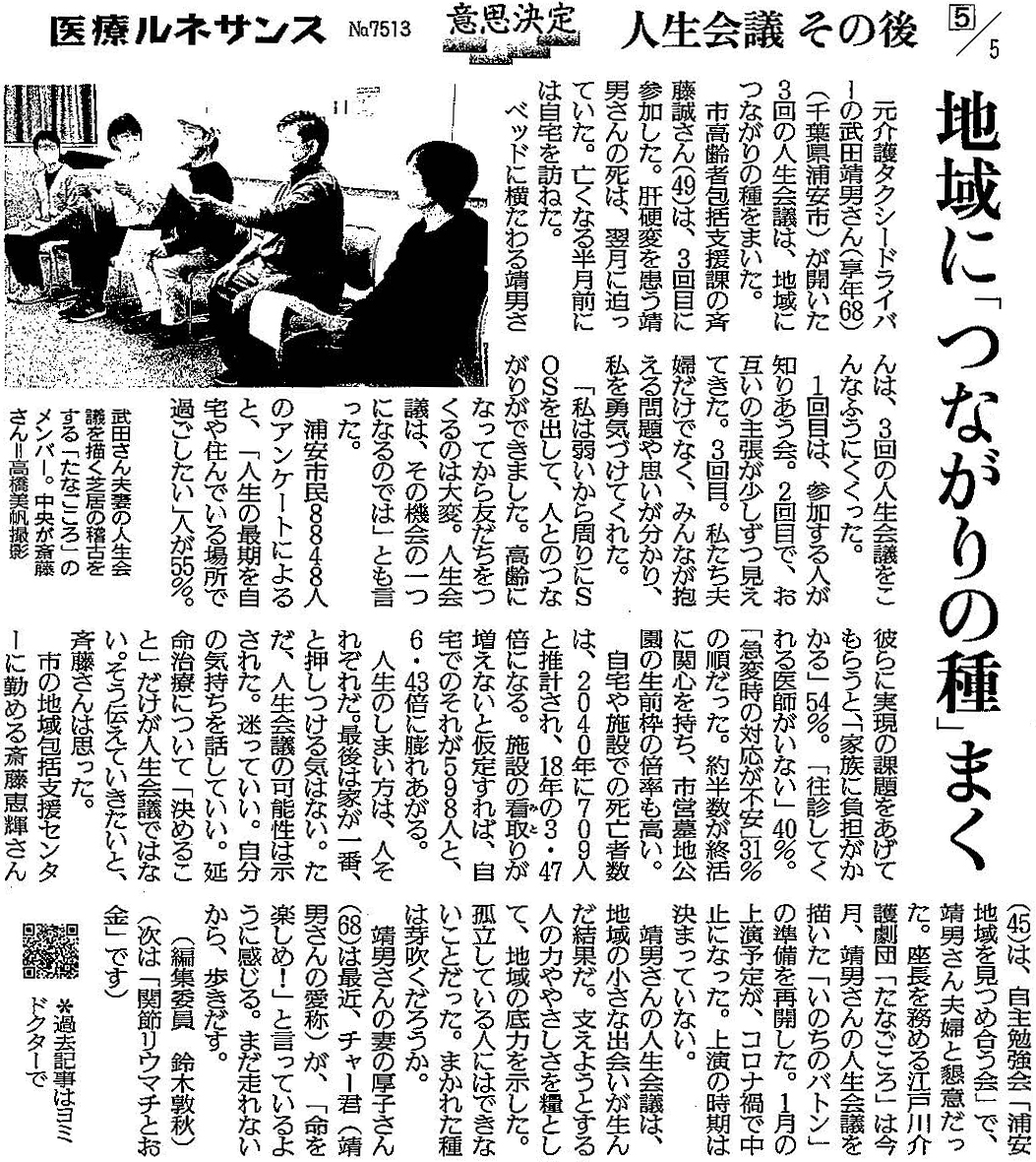 読売新聞 2021年4月28日掲載記事
