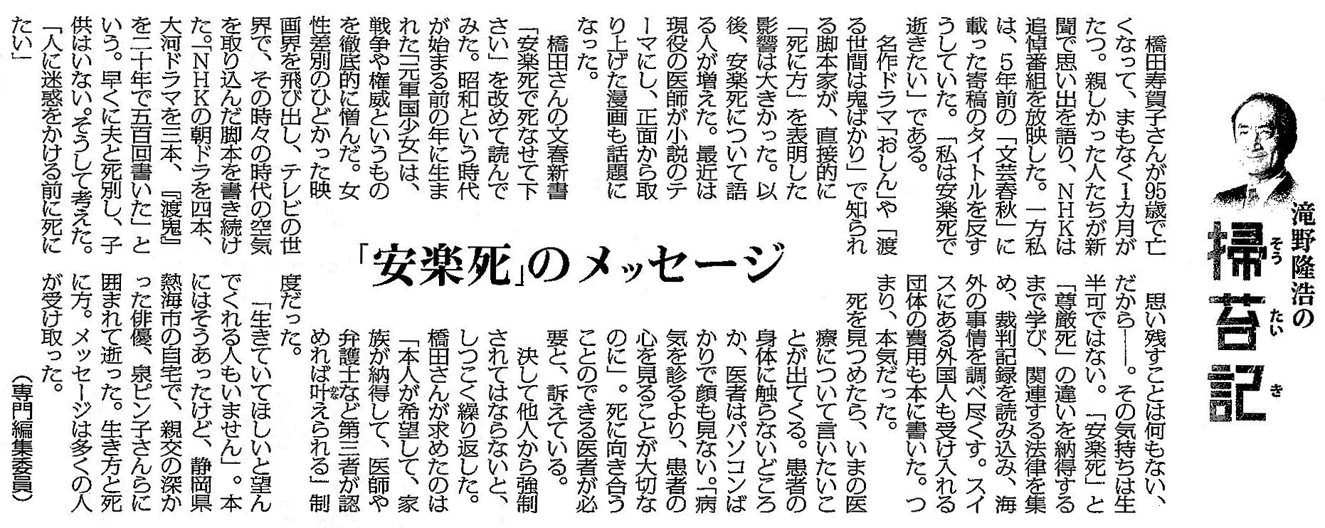 毎日新聞 2021年5月2日 掲載記事