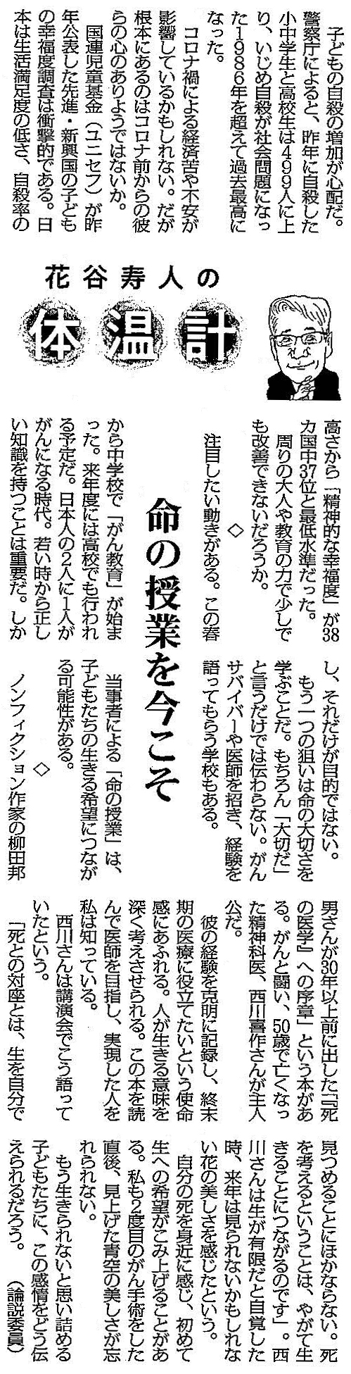 毎日新聞 2021年5月27日 掲載記事