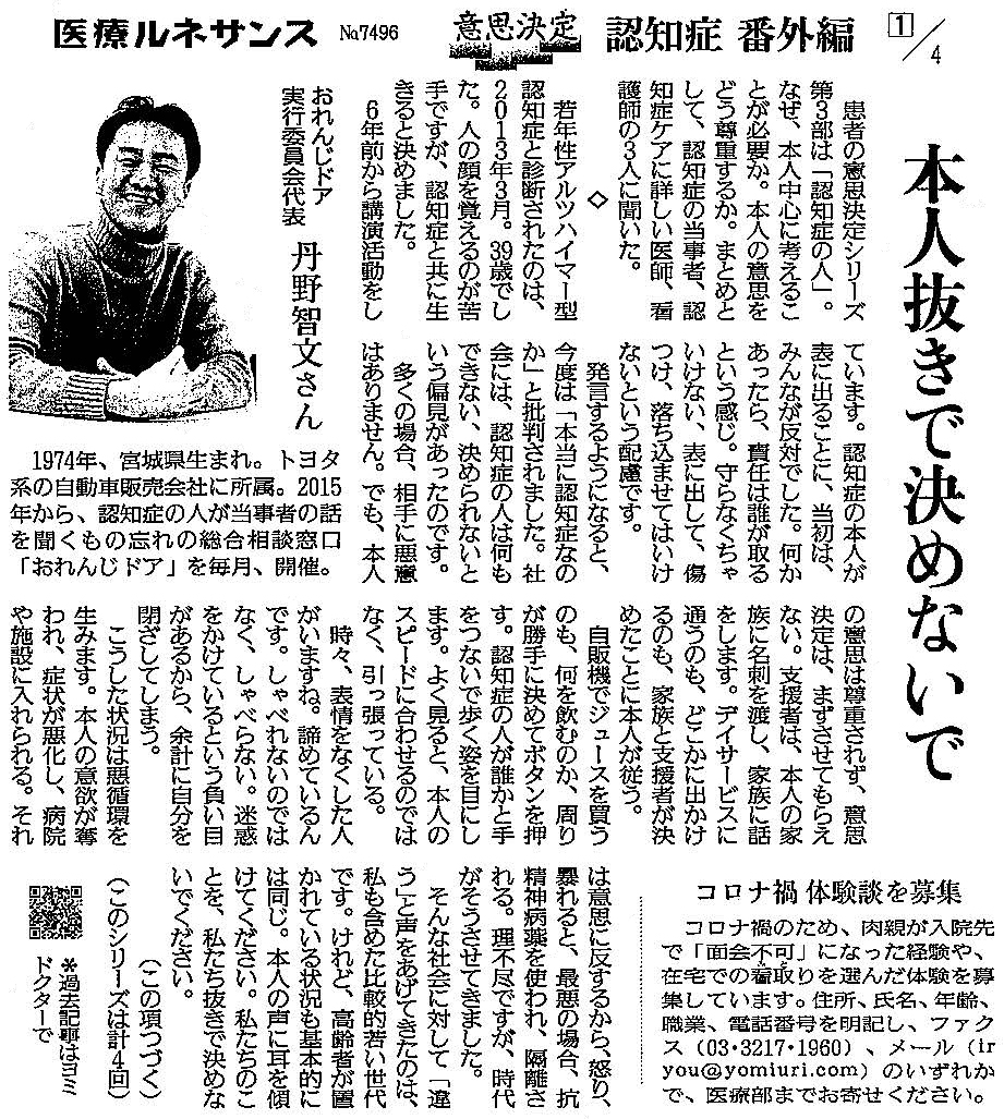 読売新聞 2021年4月2日掲載記事