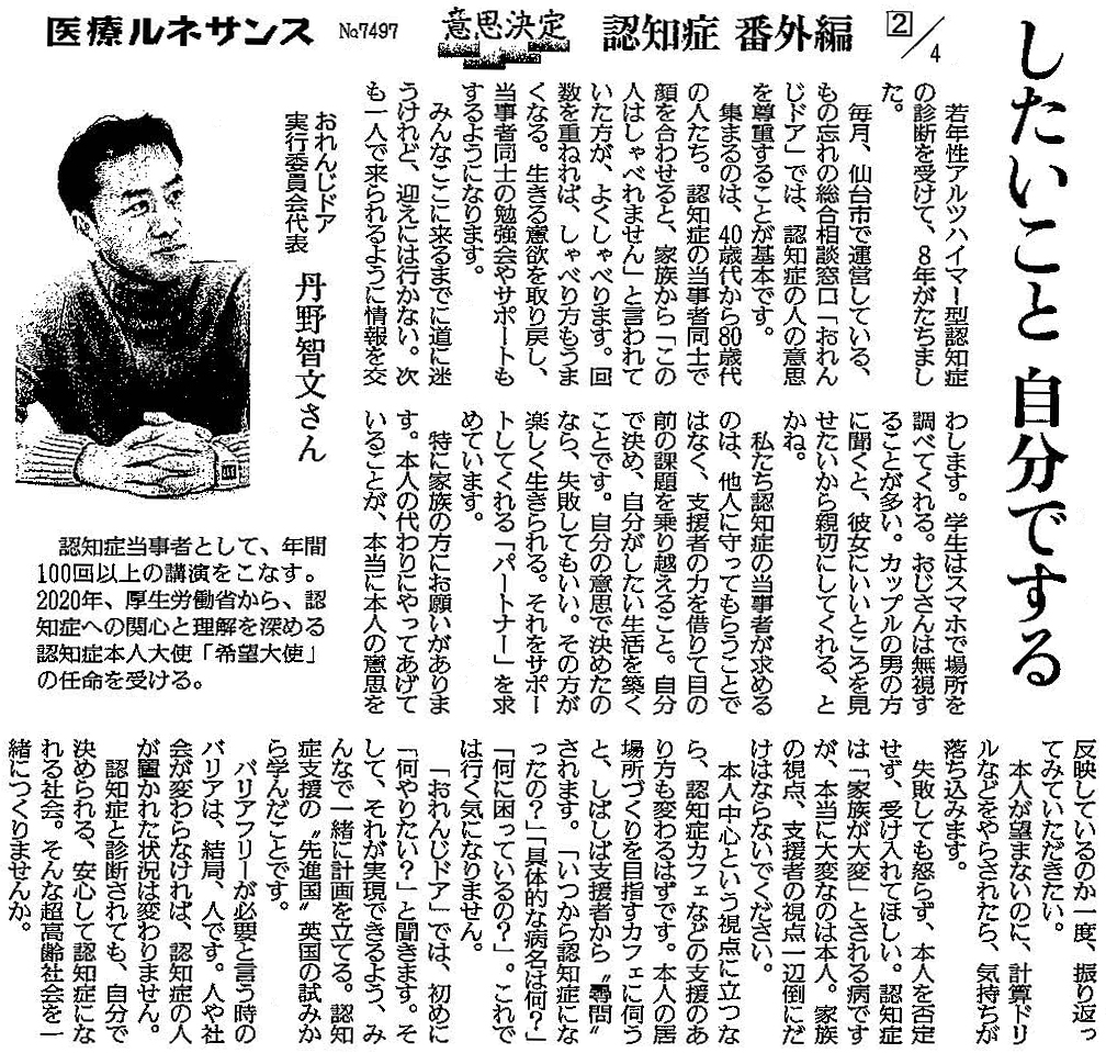 読売新聞 2021年4月5日掲載記事