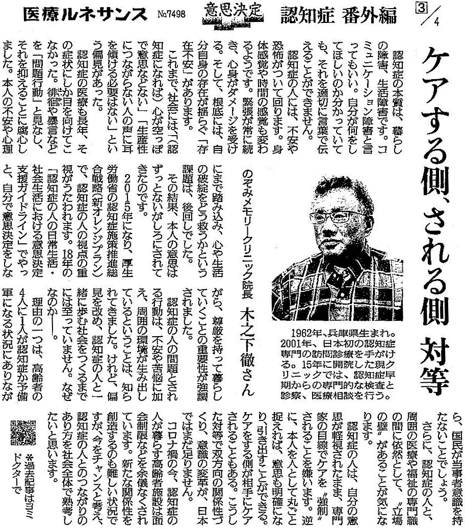 読売新聞 2021年4月6日掲載記事