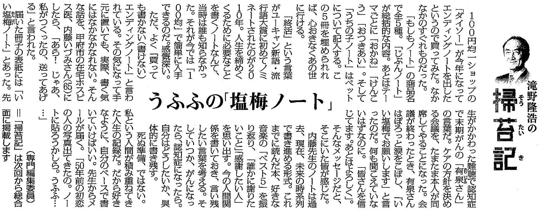 毎日新聞 2021年6月26日 掲載記事