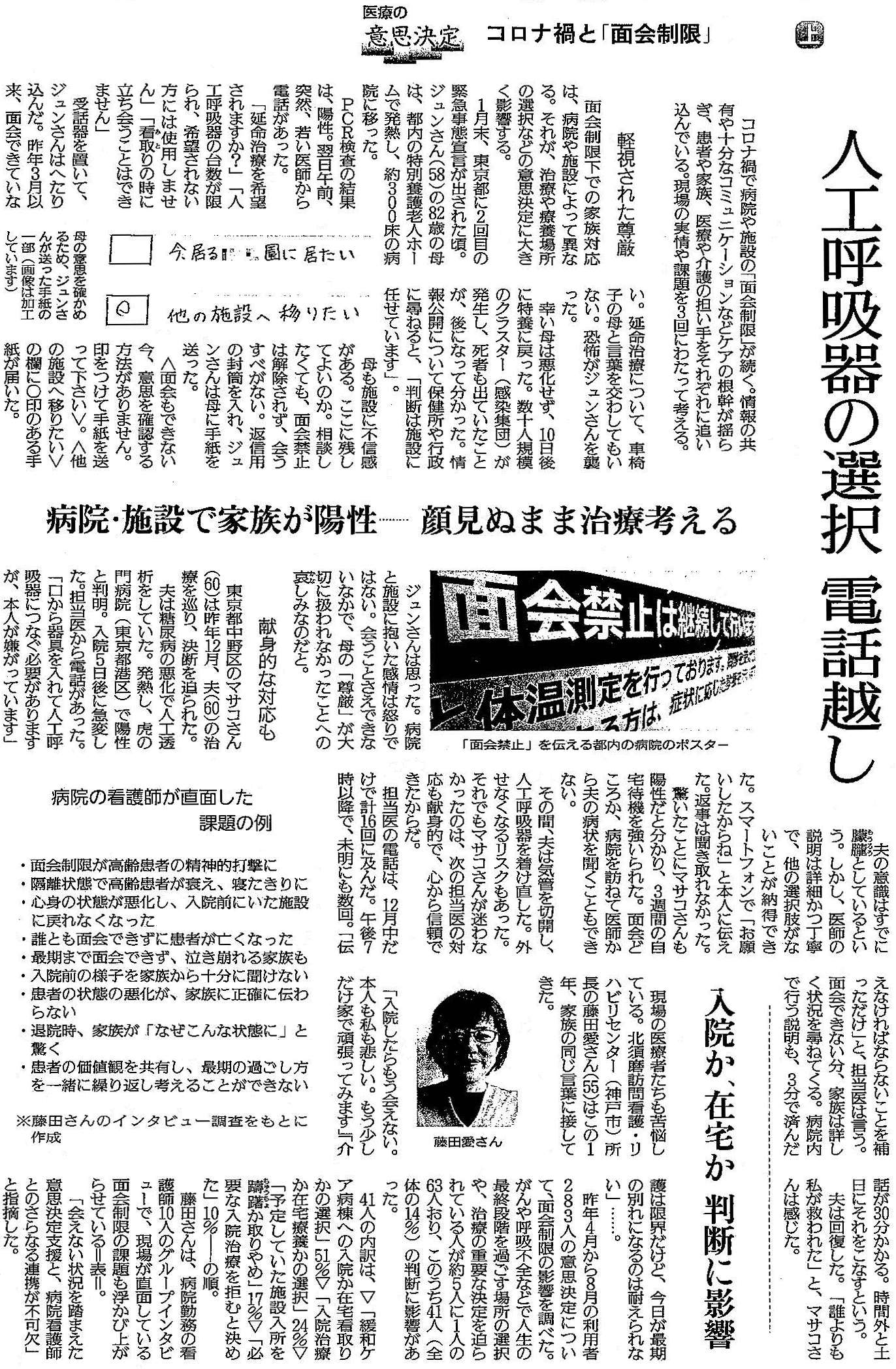 読売新聞 2021年6月28日掲載記事