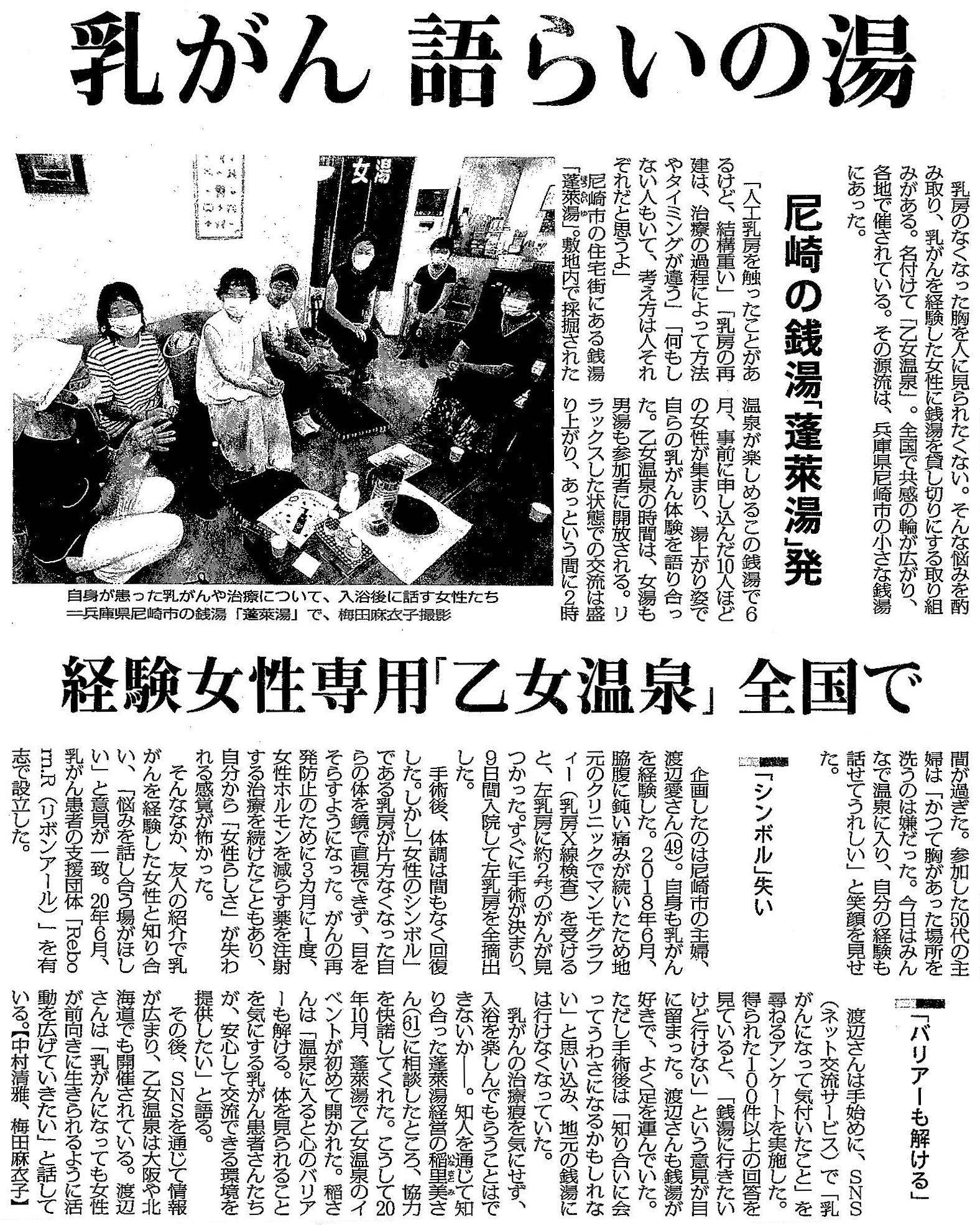 毎日新聞 2021年7月7日 掲載記事