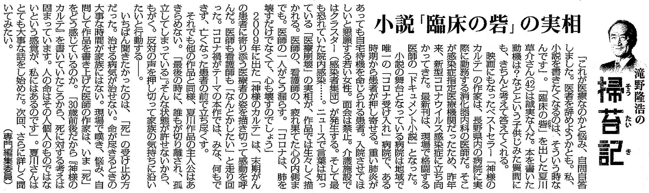 毎日新聞 2021年7月11日 掲載記事