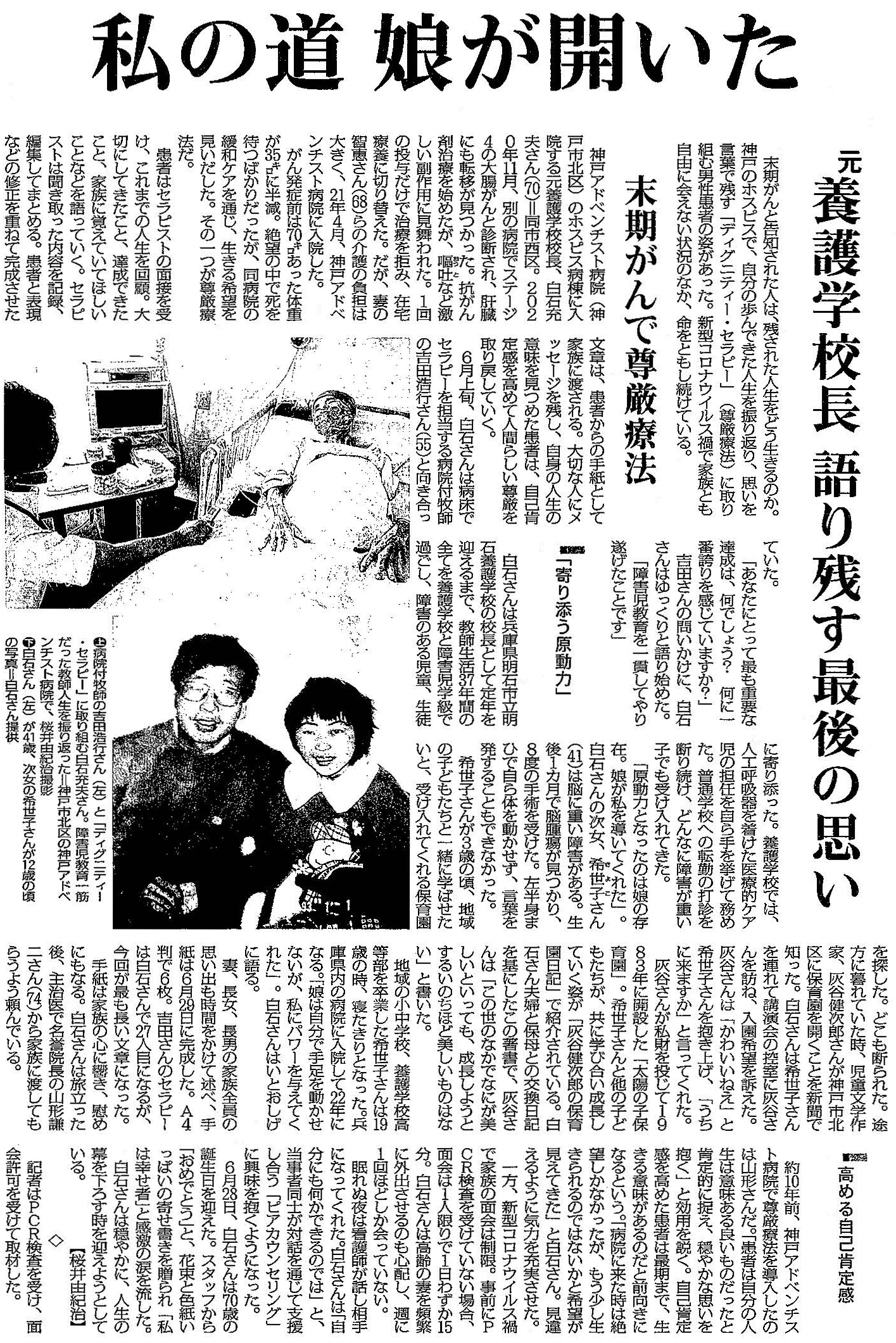 毎日新聞 2021年7月16日夕刊掲載記事