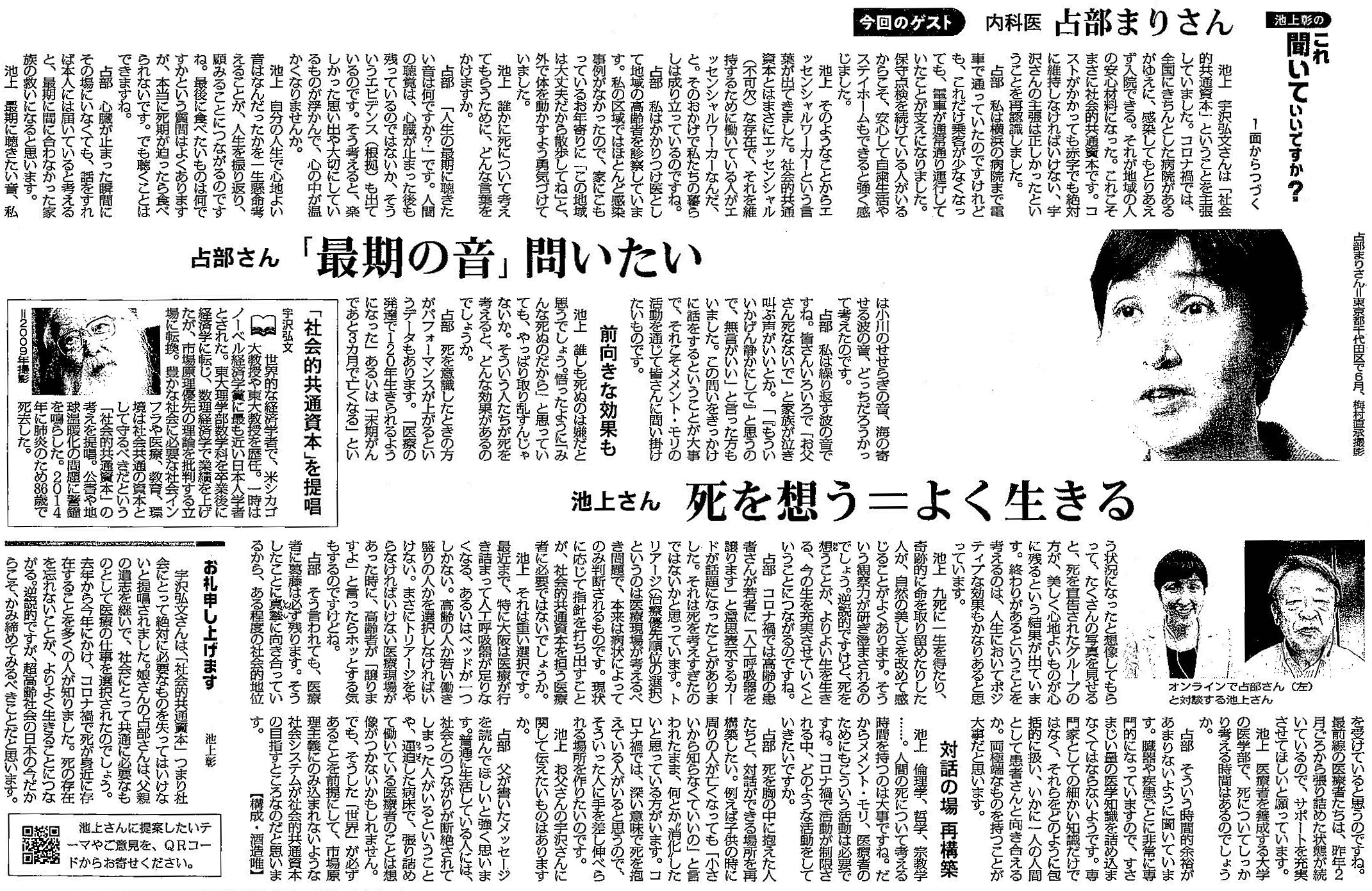 毎日新聞 2021年7月18日 掲載記事