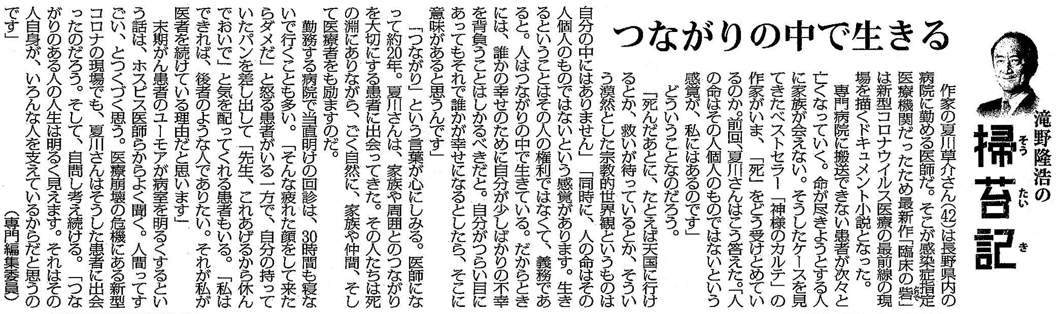 毎日新聞 2021年7月18日 掲載記事