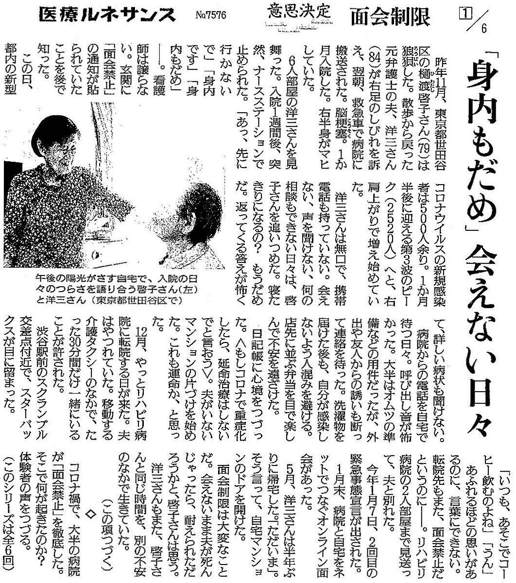 読売新聞 2021年7月30日掲載記事