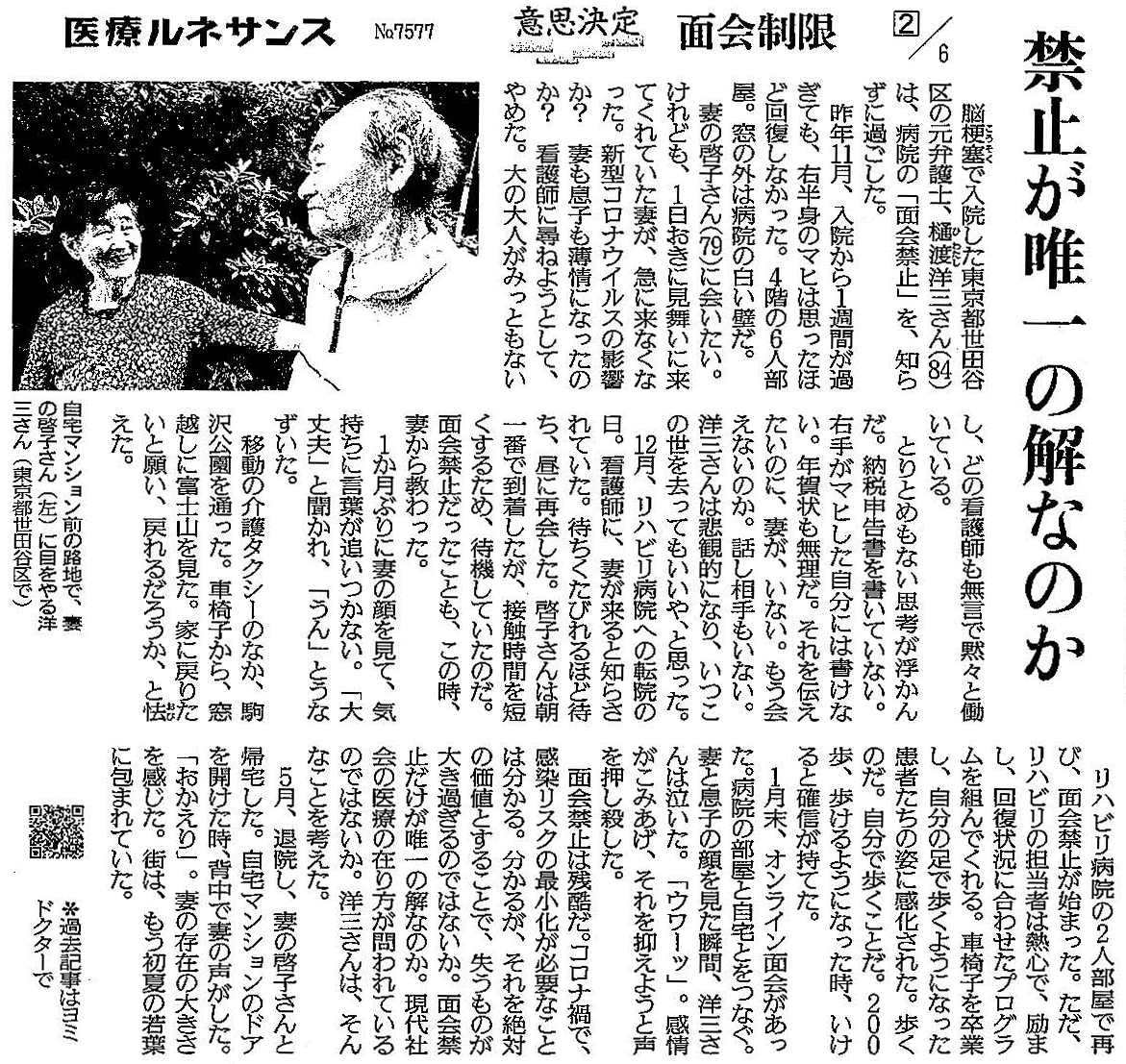 読売新聞 2021年8月2日掲載記事