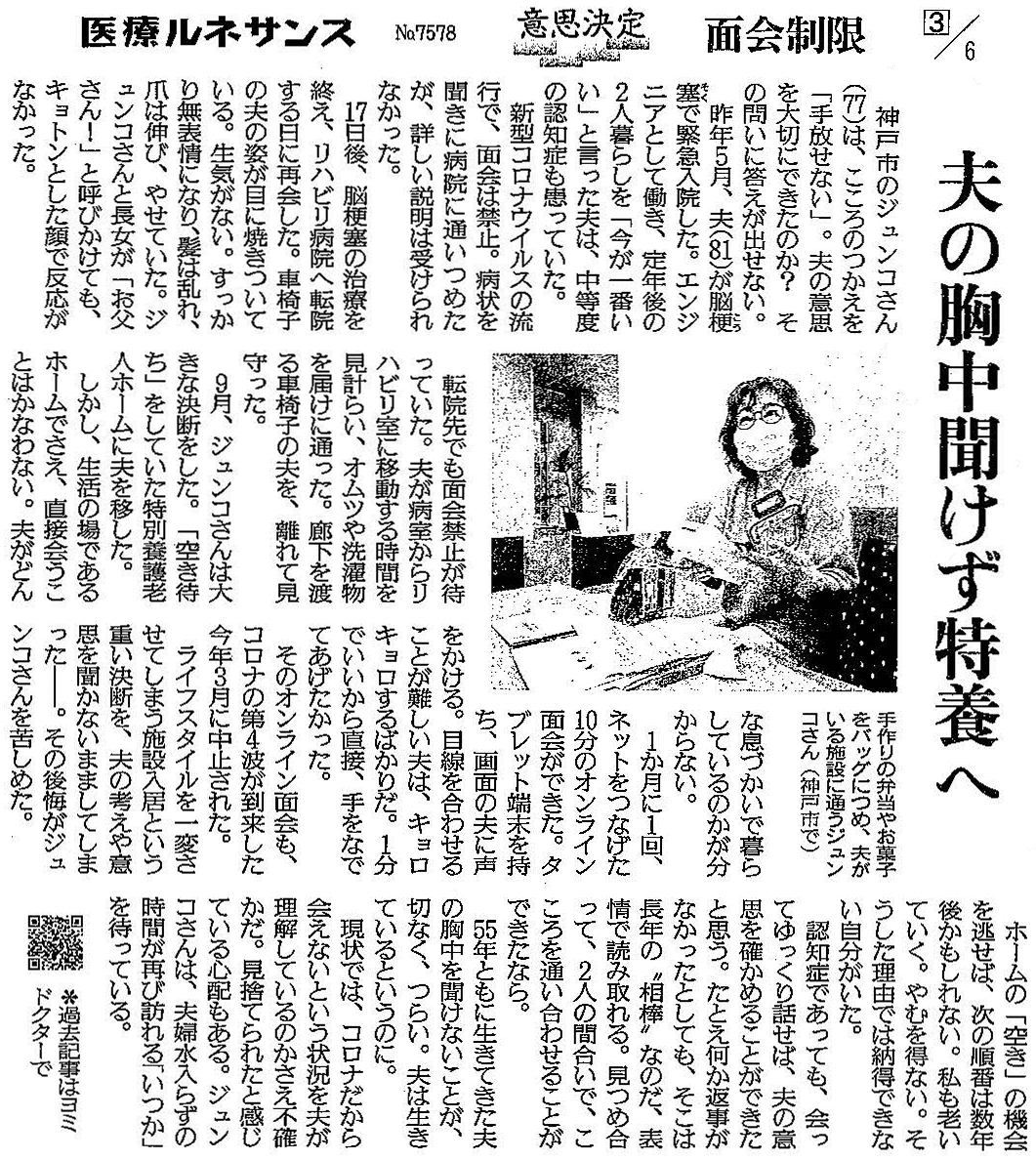 読売新聞 2021年8月3日掲載記事