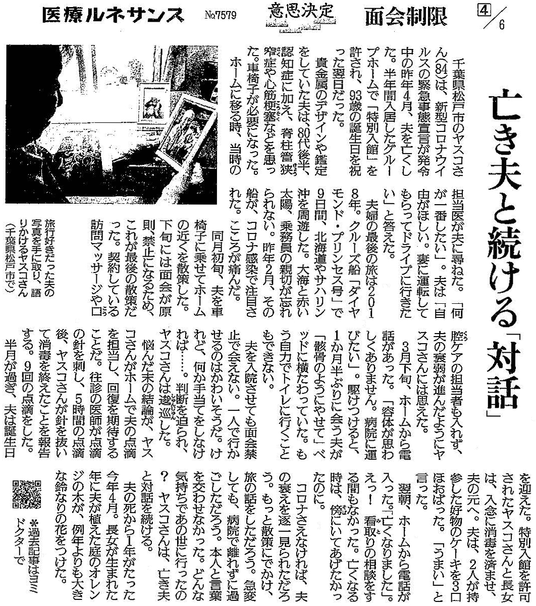 読売新聞 2021年8月4日掲載記事