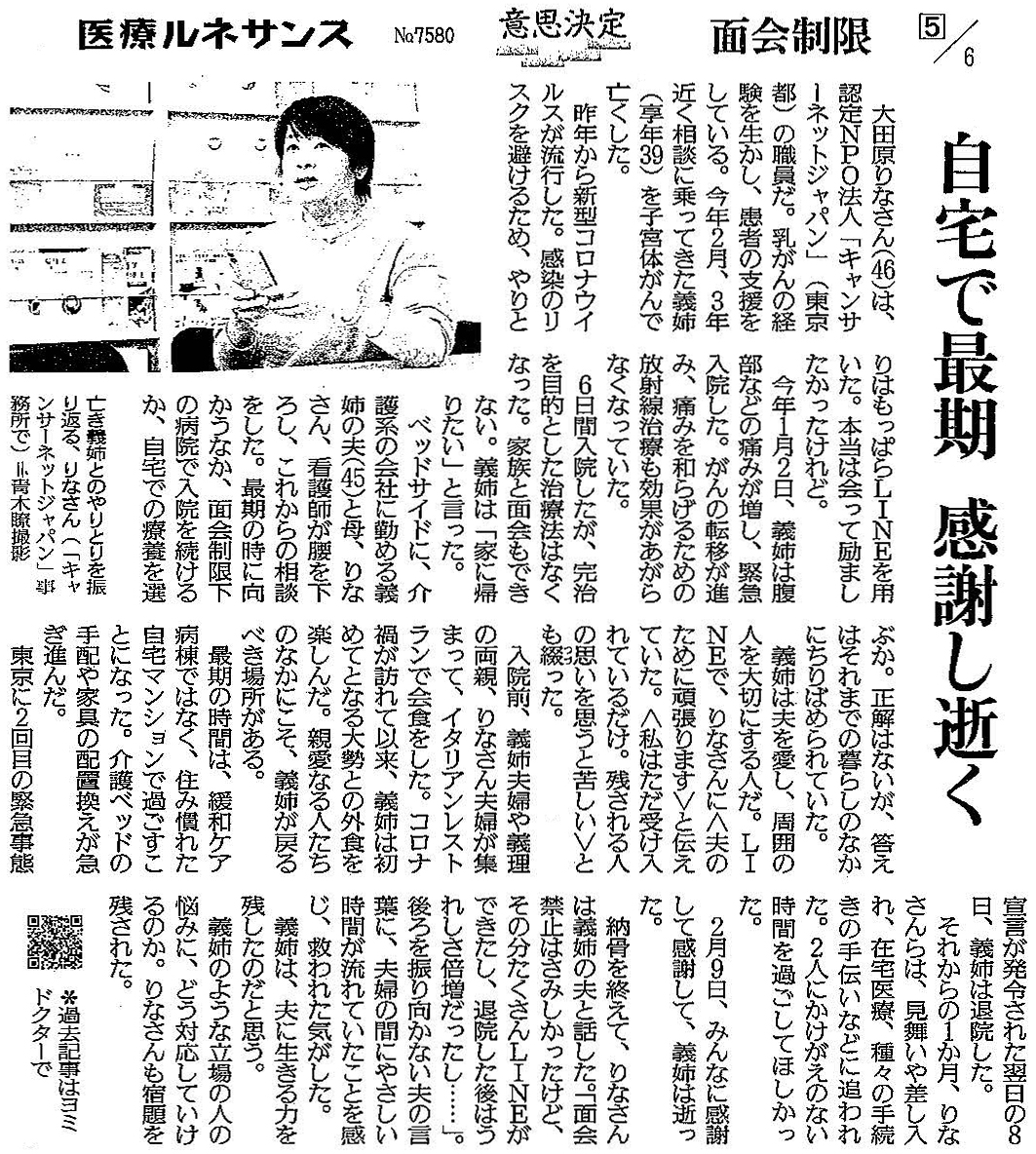 読売新聞 2021年8月5日掲載記事