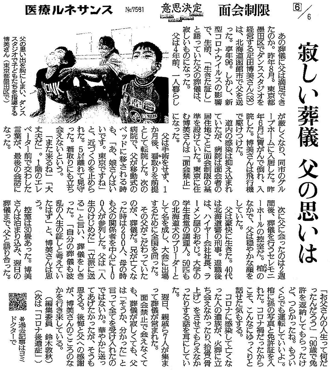 読売新聞 2021年8月6日掲載記事