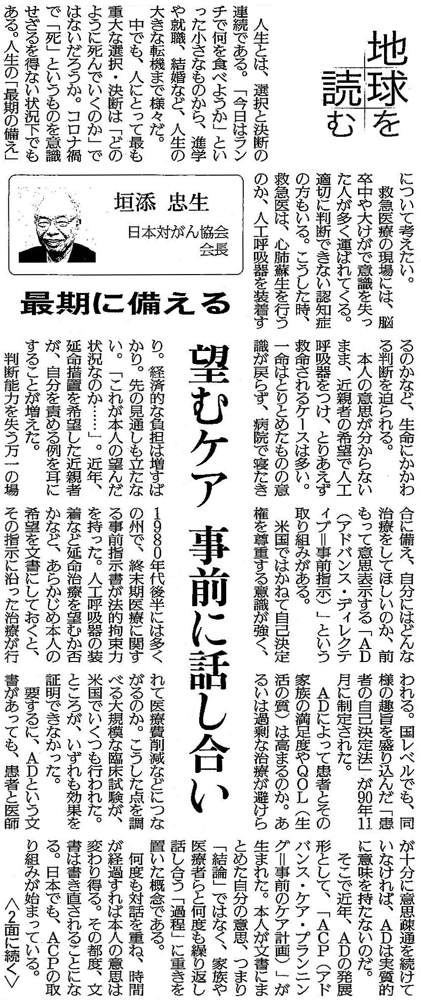 読売新聞 2021年8月22日 掲載記事