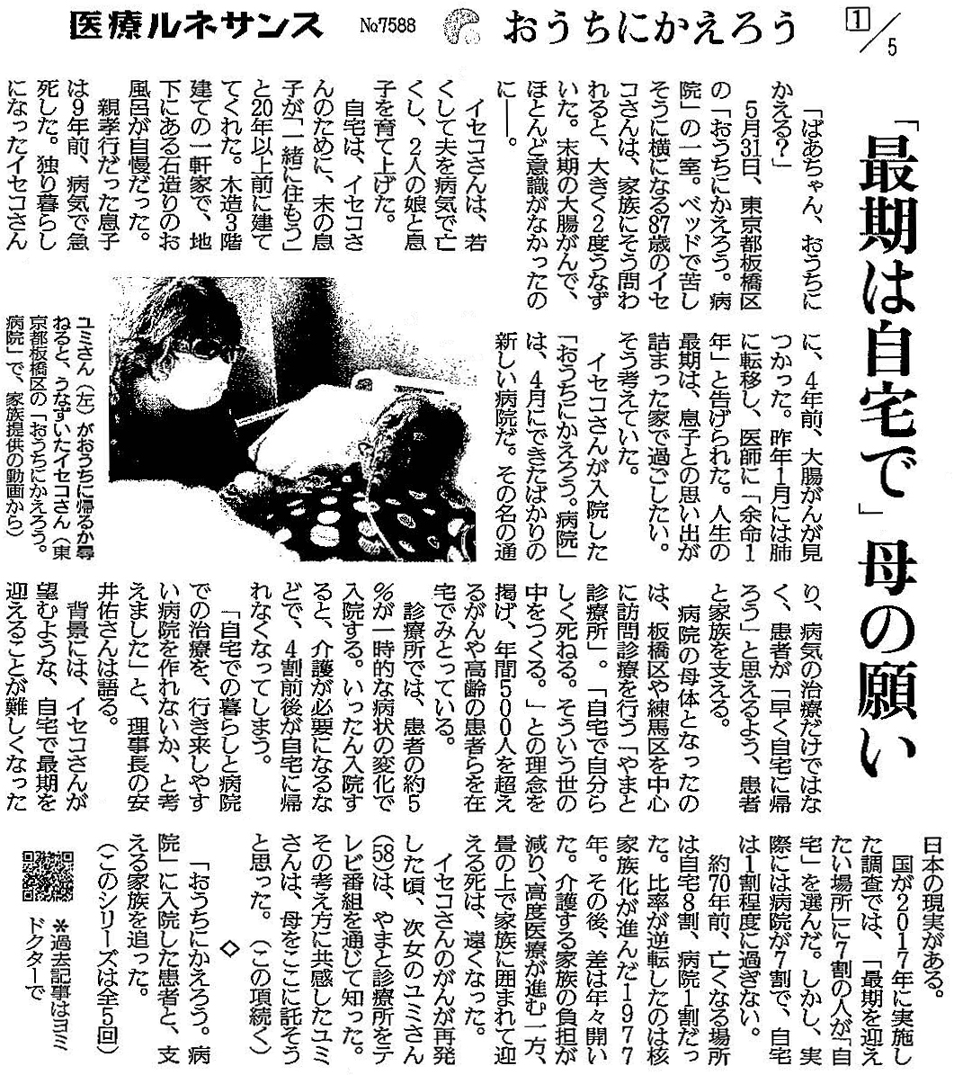 読売新聞 2021年8月18日掲載記事