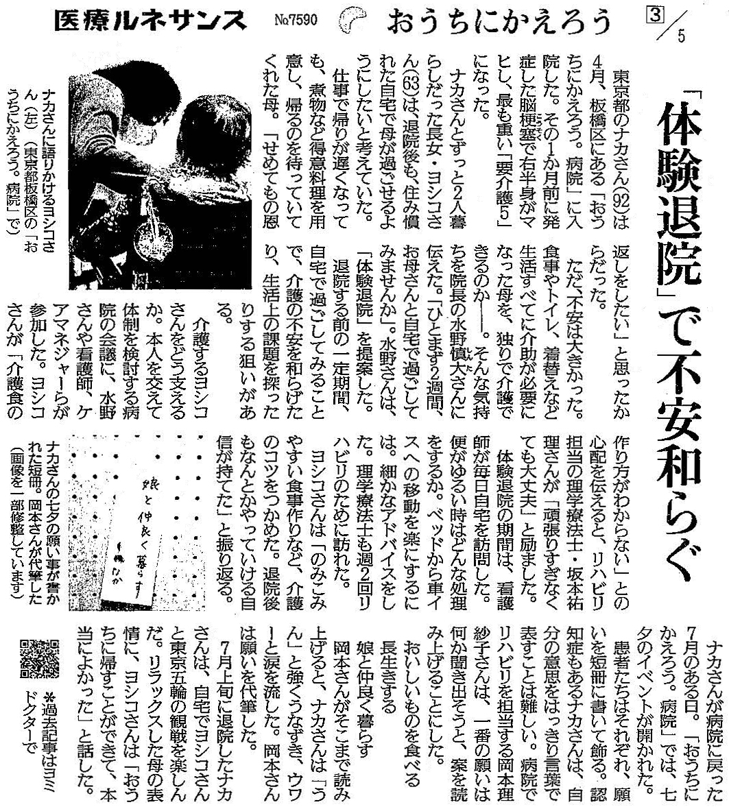 読売新聞 2021年8月20日掲載記事