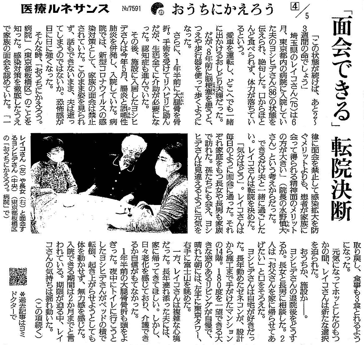 読売新聞 2021年8月23日掲載記事