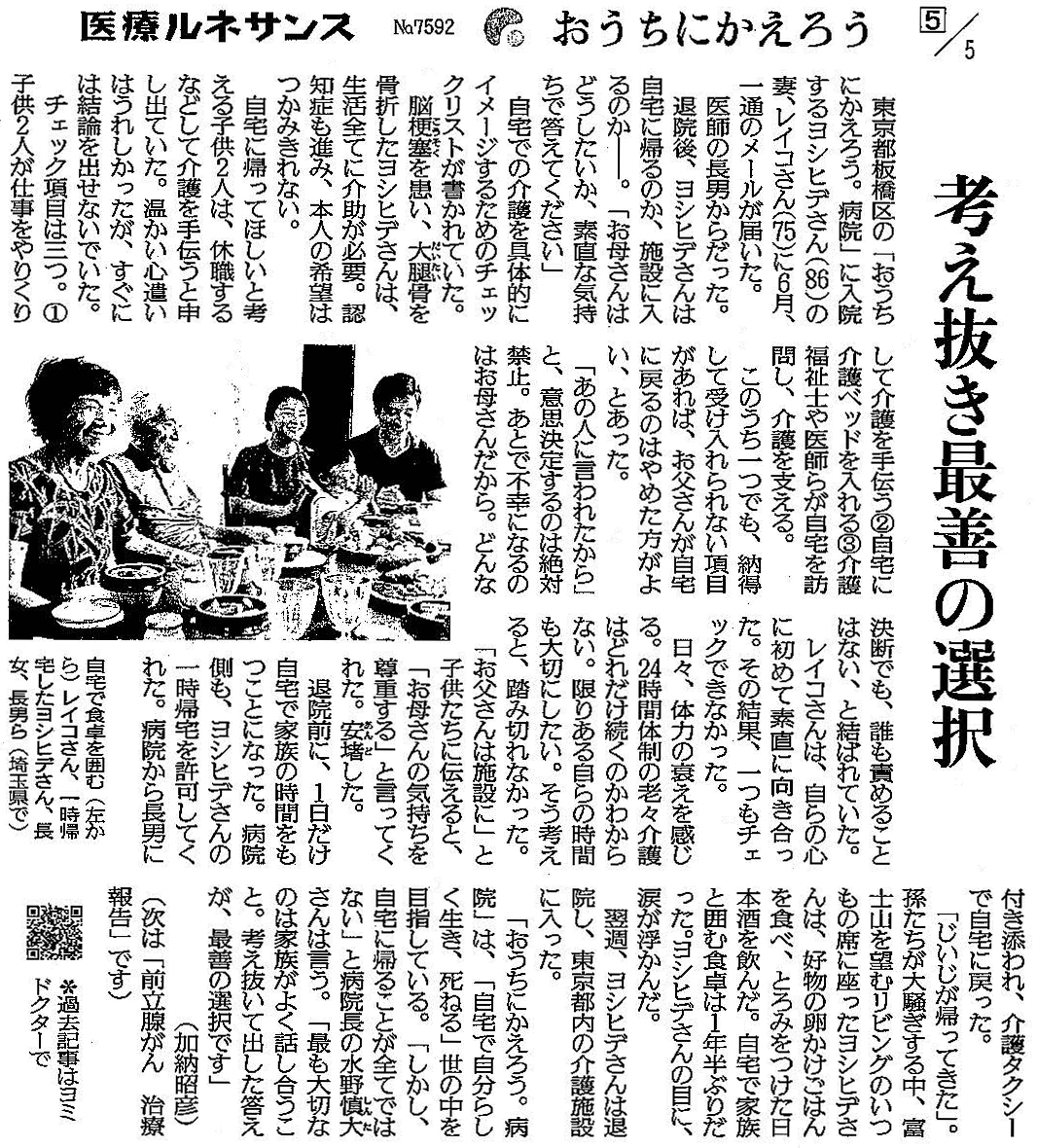 読売新聞 2021年8月24日掲載記事