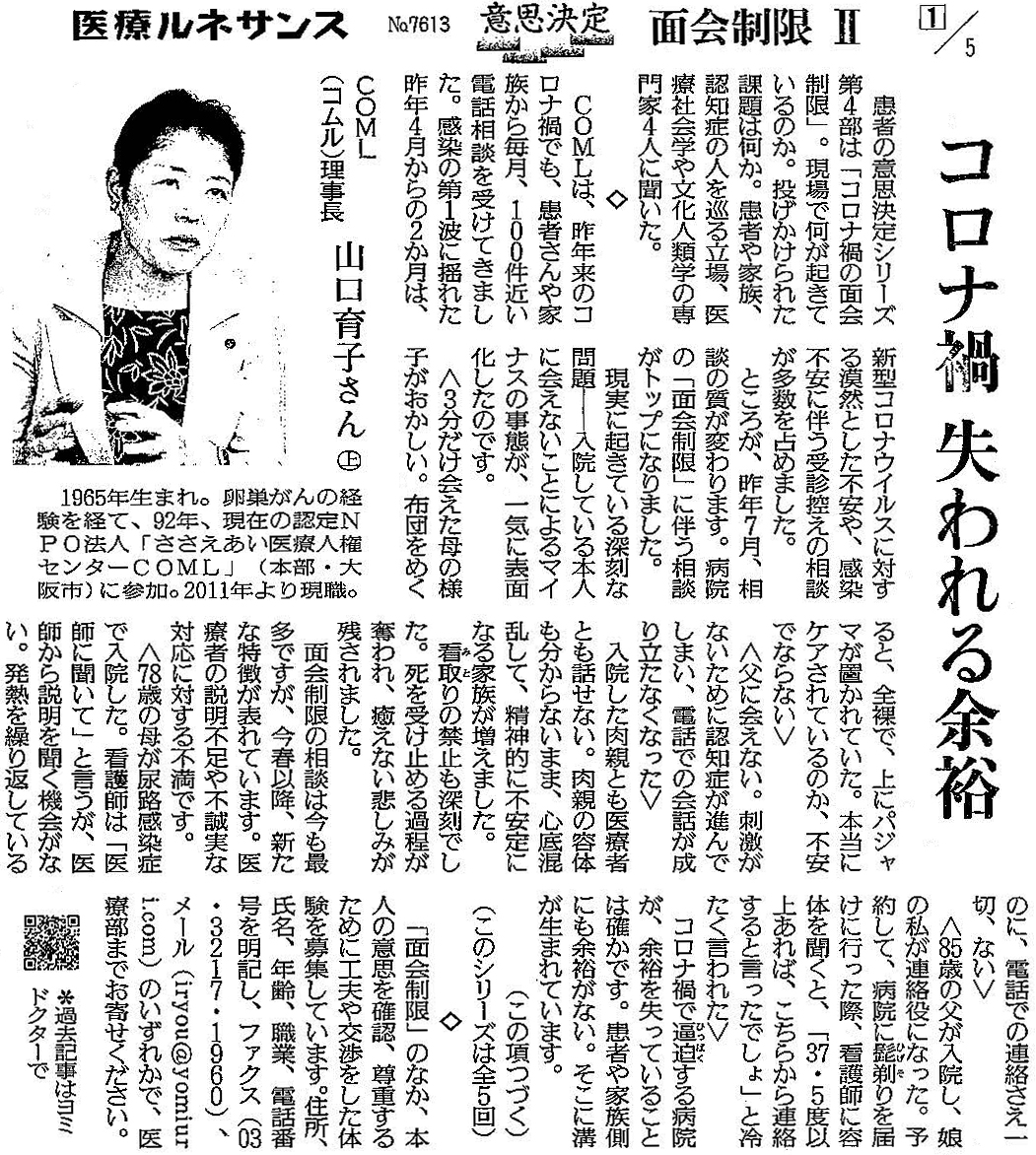 読売新聞 2021年9月23日掲載記事