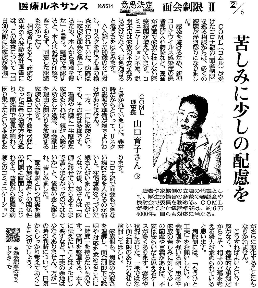 読売新聞 2021年9月24日掲載記事