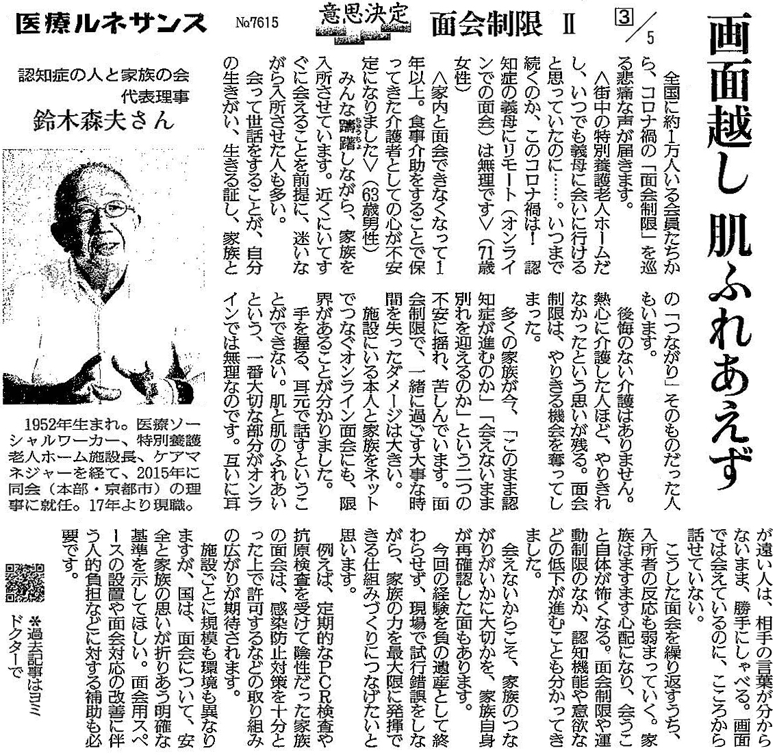 読売新聞 2021年9月27日掲載記事