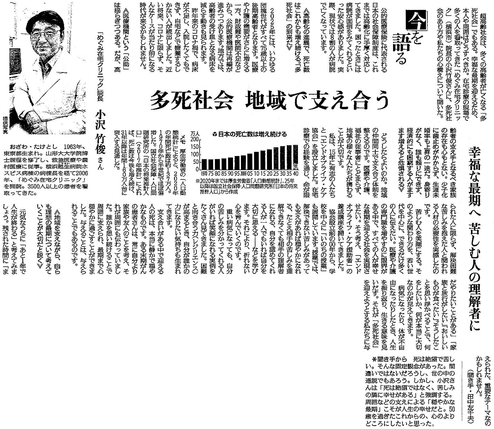 読売新聞 2021年9月28日 掲載記事