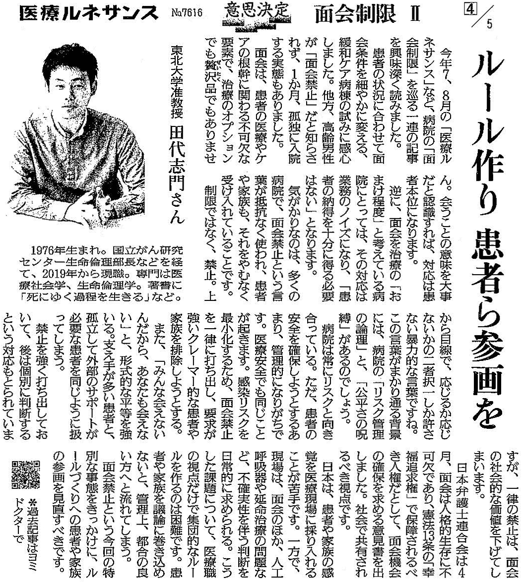 読売新聞 2021年9月28日掲載記事