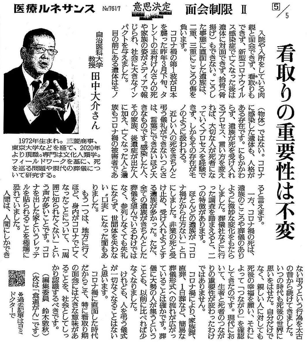 読売新聞 2021年9月29日掲載記事